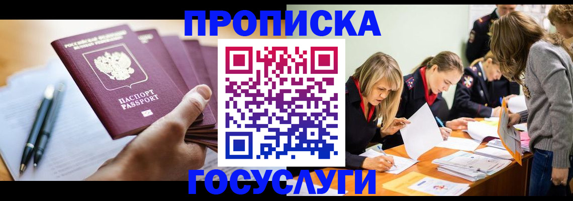 прописка для работы в Усть-Куте